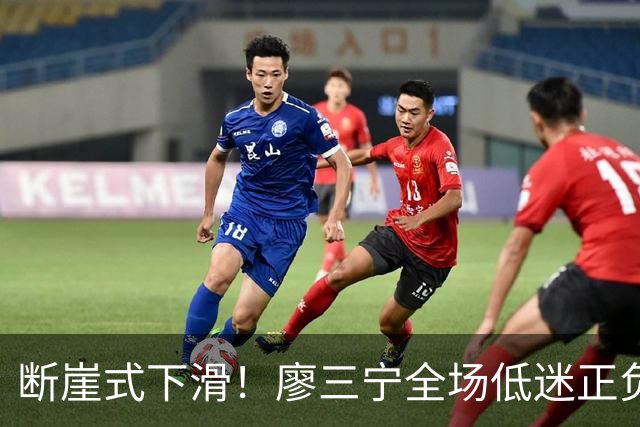 断崖式下滑！廖三宁全场低迷正负值垫底 中国男篮无缘亚运决赛